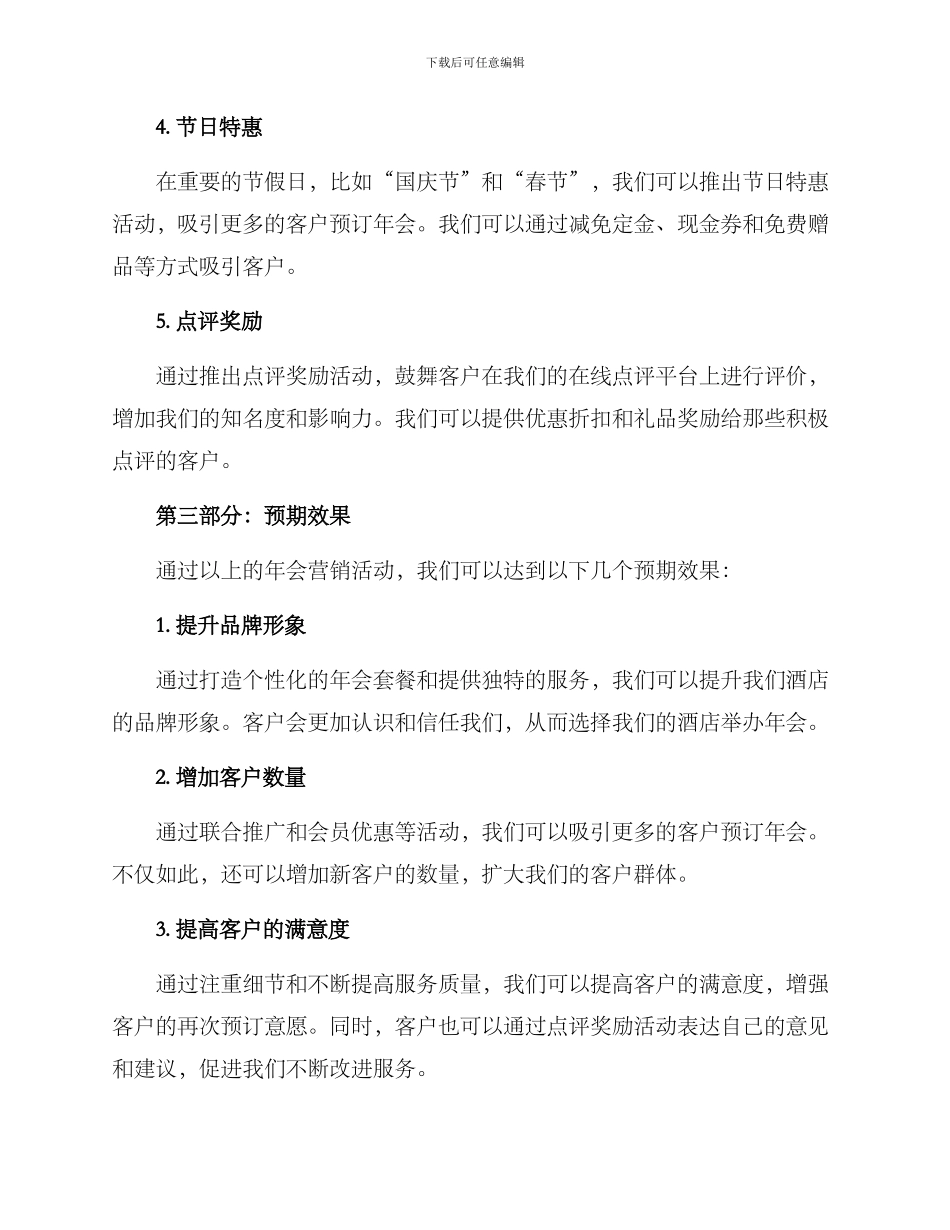 酒店年会营销活动方案_第2页