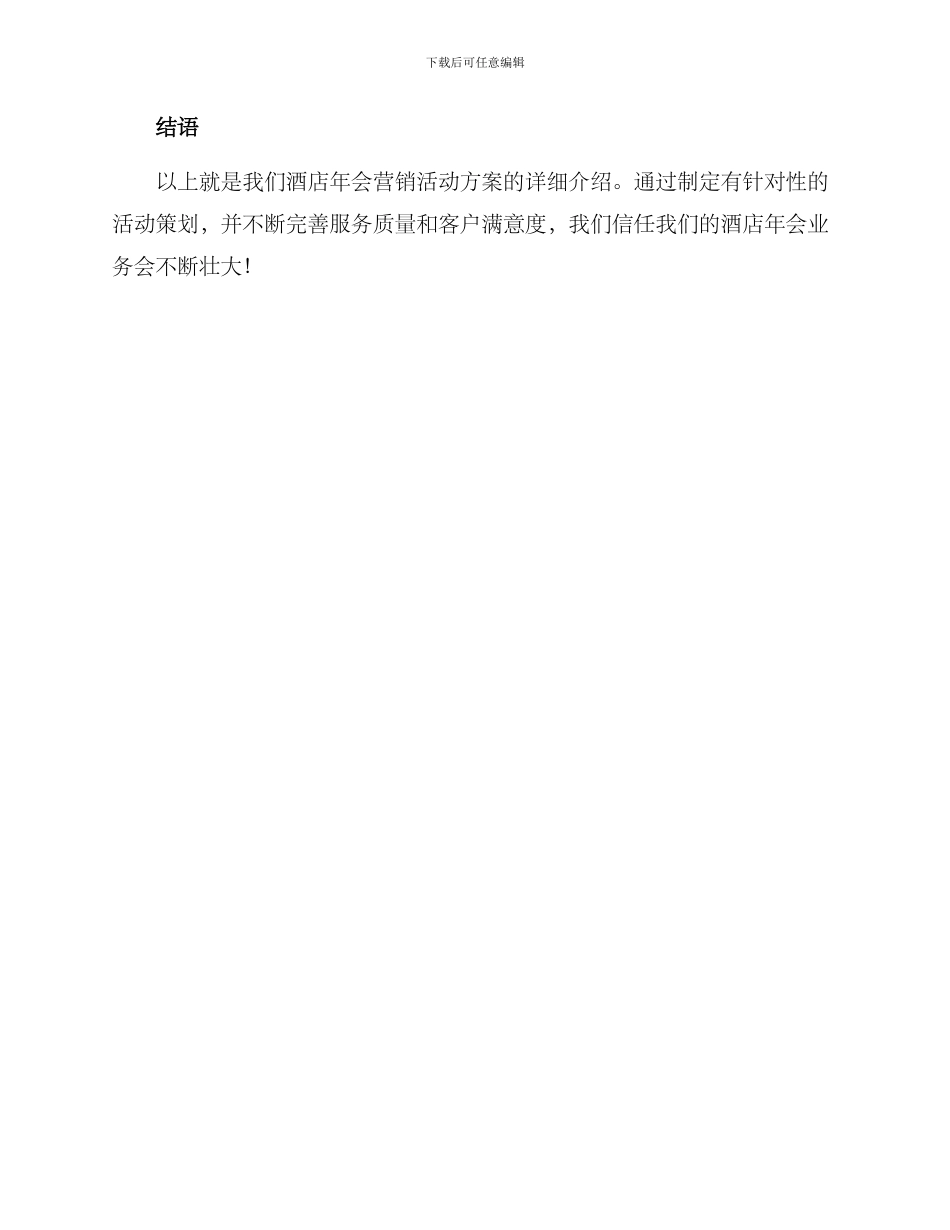 酒店年会营销活动方案_第3页