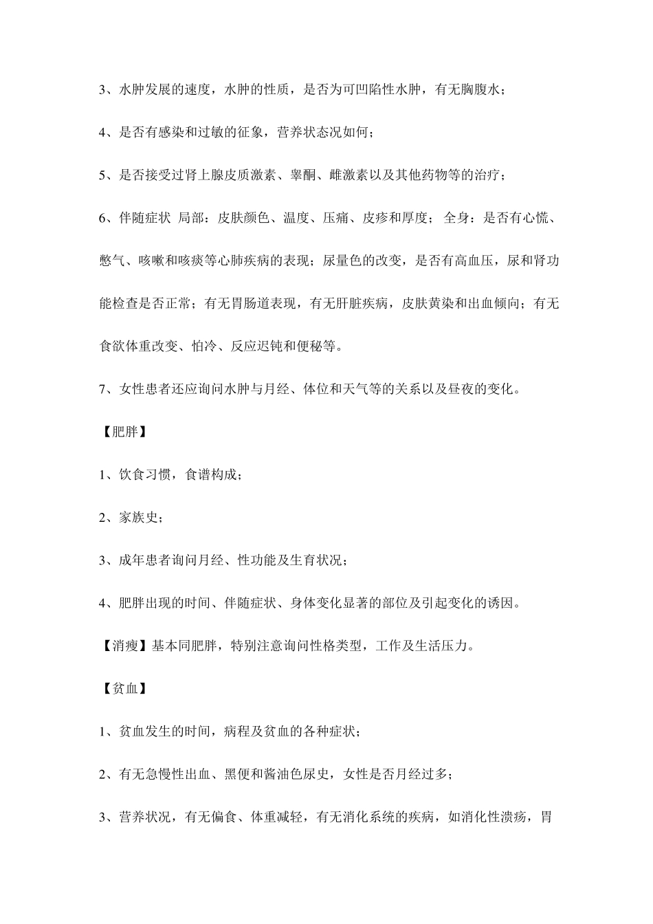 临床诊断学34常见症状问诊要点_第3页