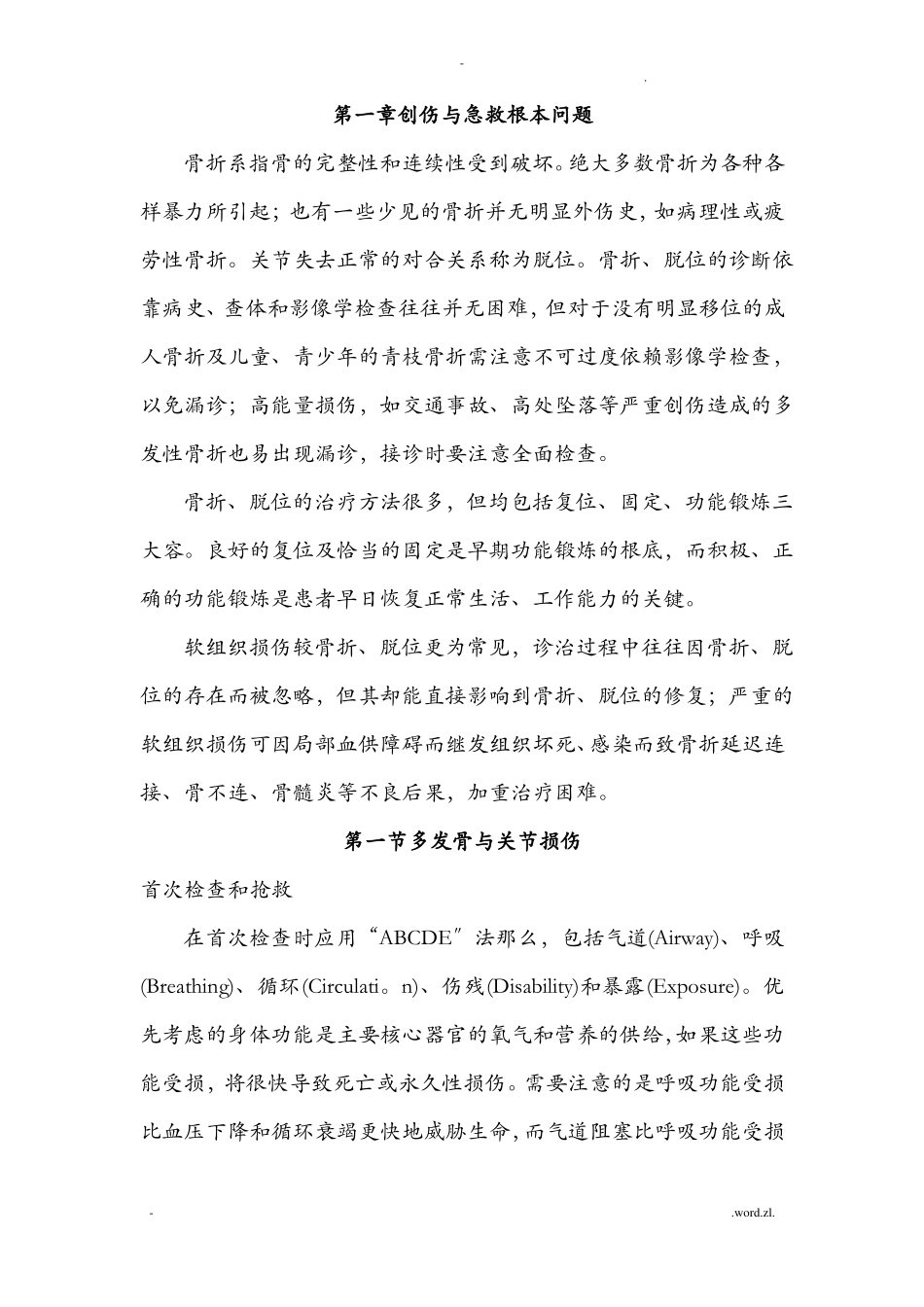 临床诊疗指引+骨科分册_第1页