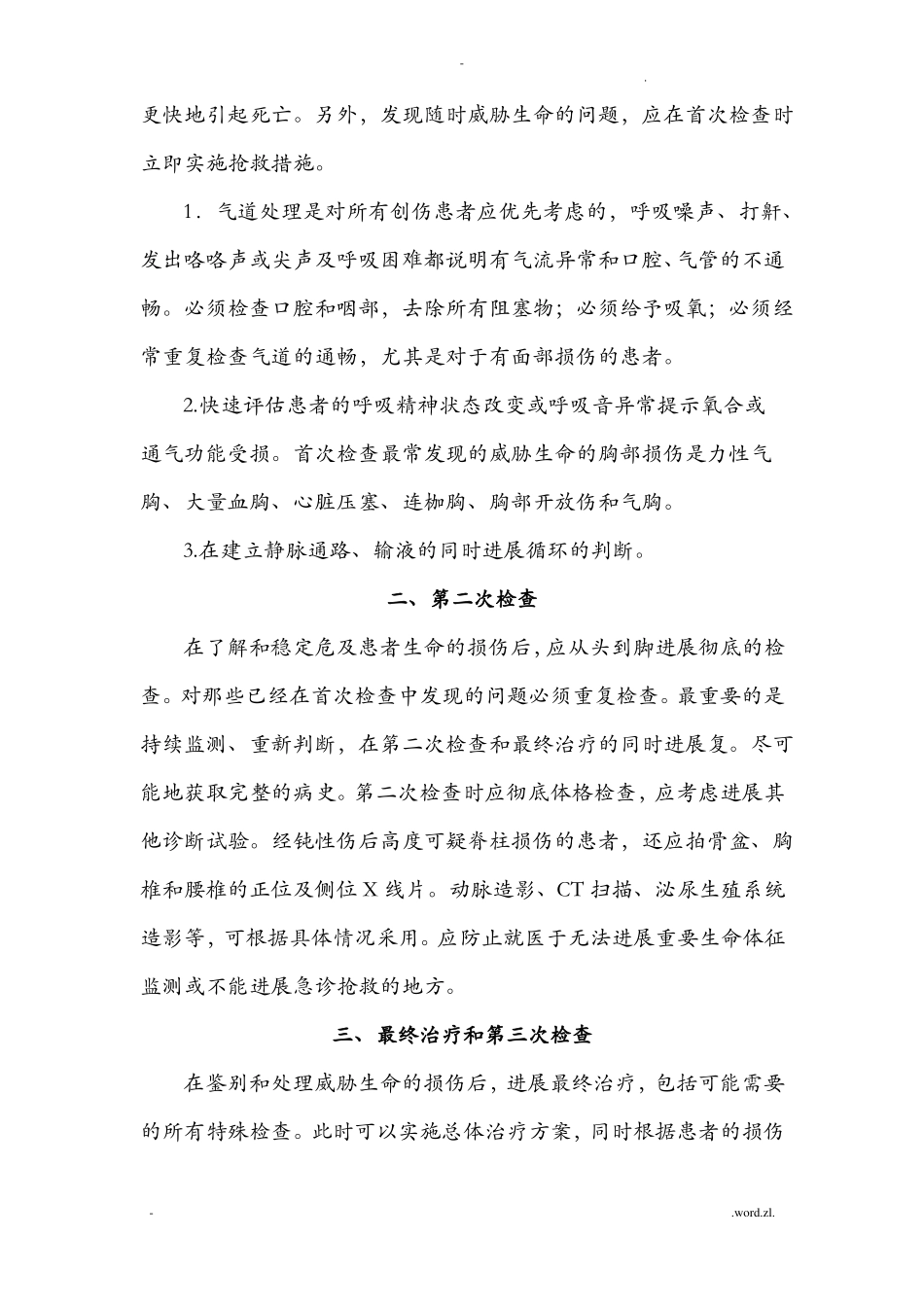 临床诊疗指引+骨科分册_第2页