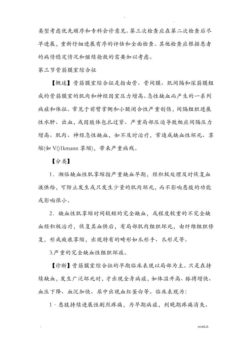 临床诊疗指引+骨科分册_第3页