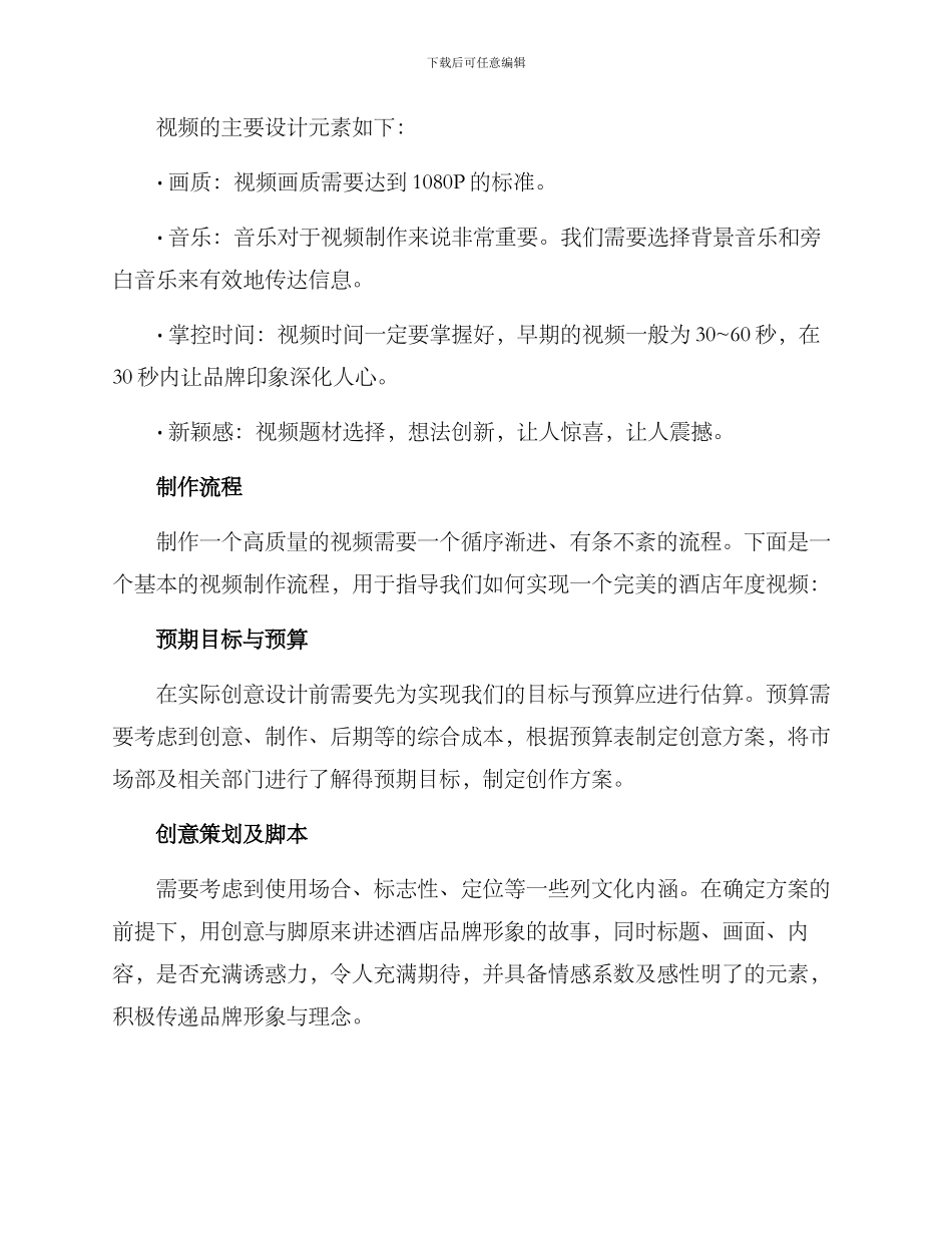 酒店年度视频制作方案_第2页