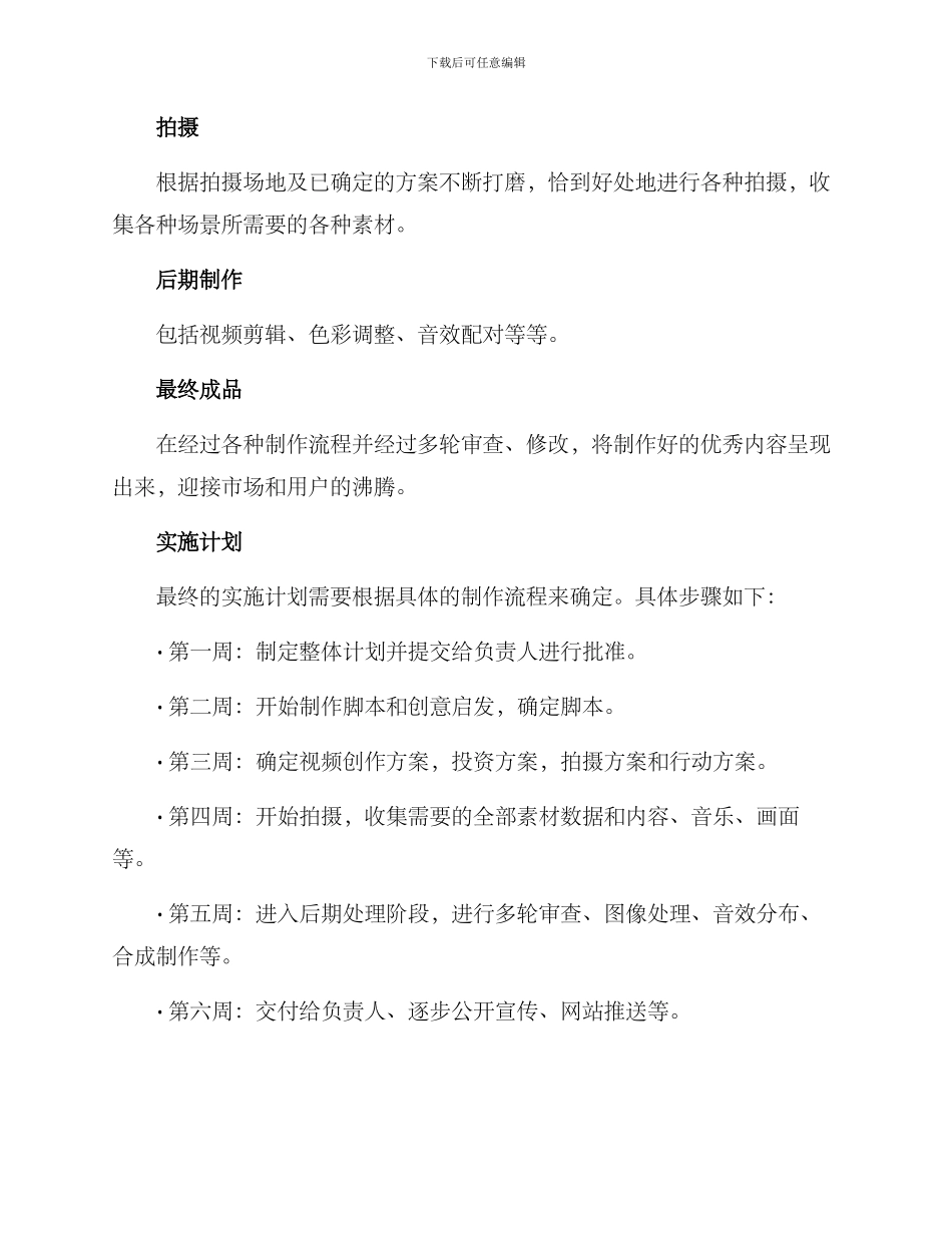 酒店年度视频制作方案_第3页