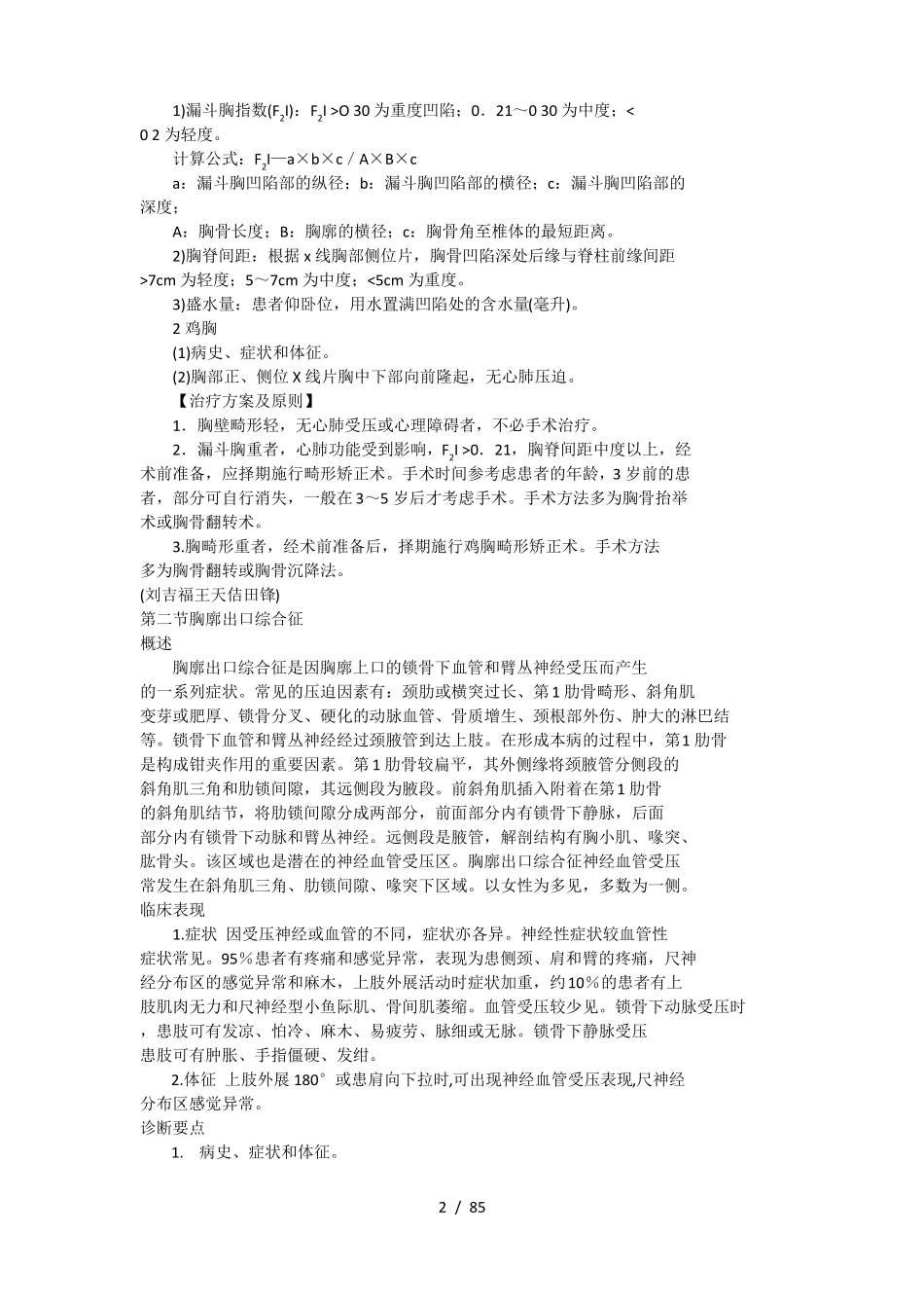 临床诊疗指引-胸外科分册_第2页
