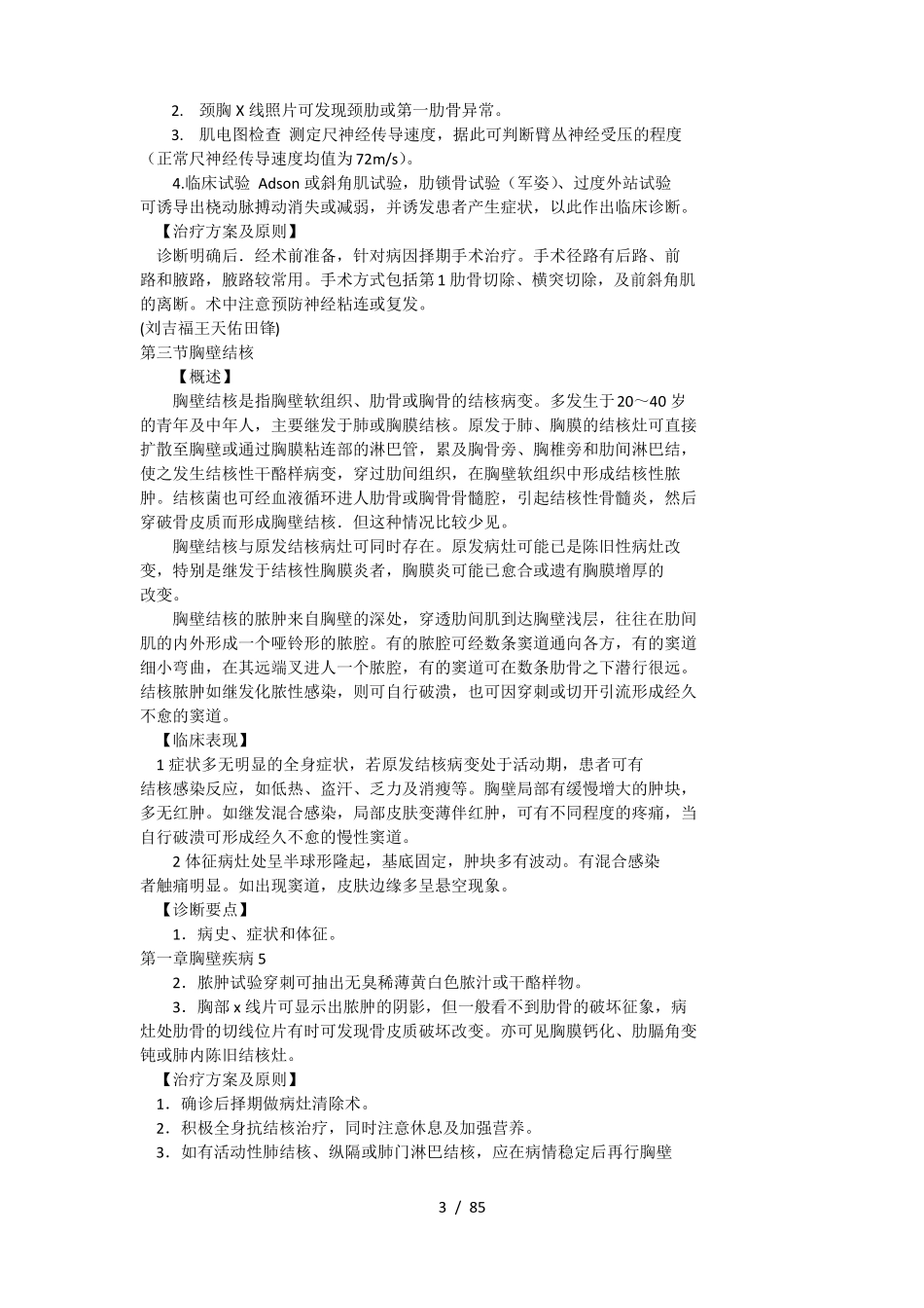 临床诊疗指引-胸外科分册_第3页