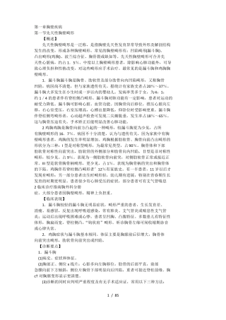 临床诊疗指引-胸外科分册