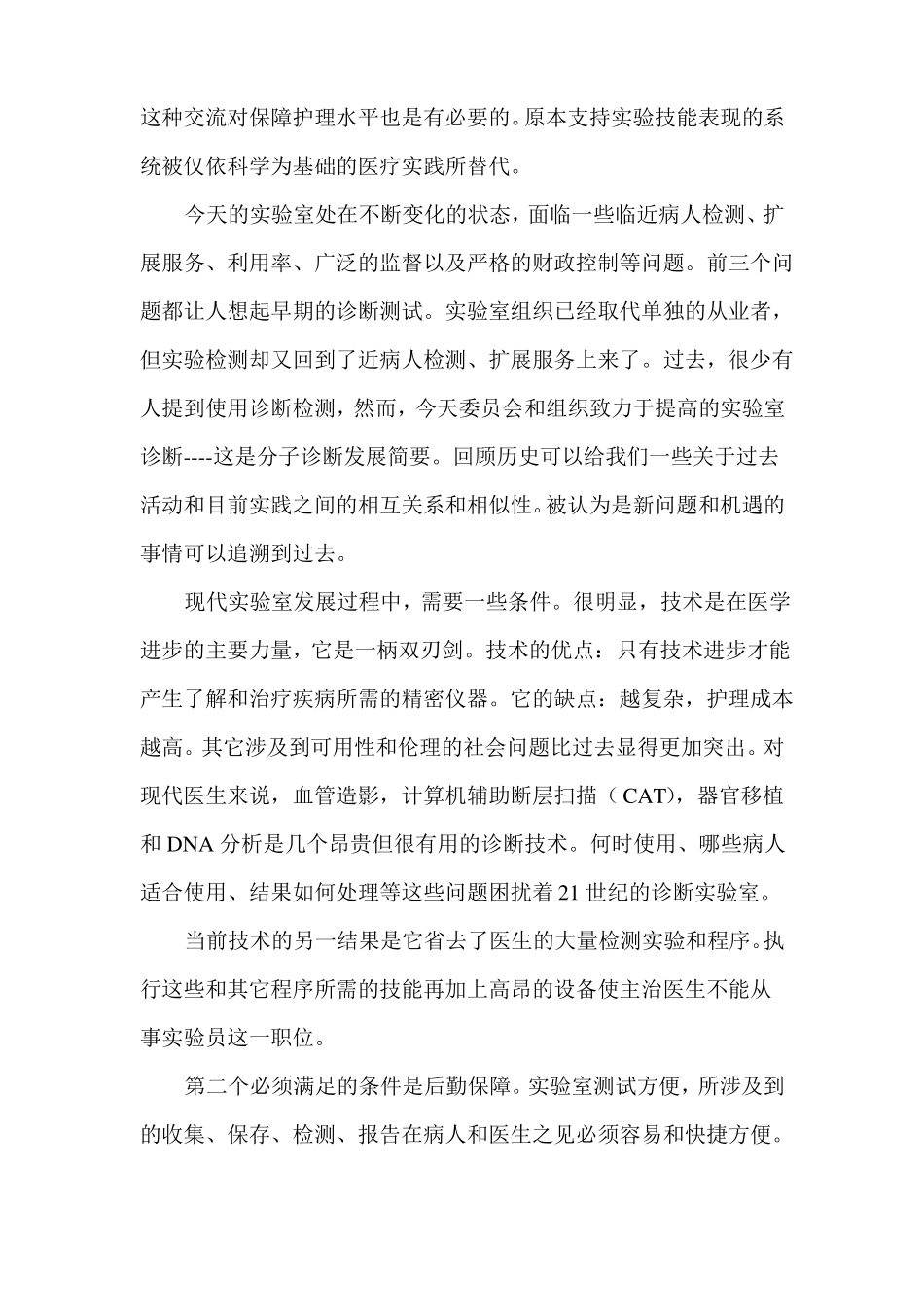 临床诊断试验的发展历史--译文概要_第2页