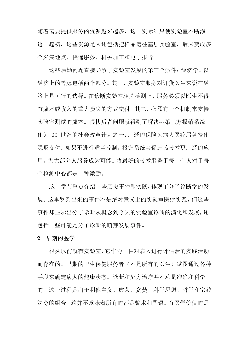 临床诊断试验的发展历史--译文概要_第3页