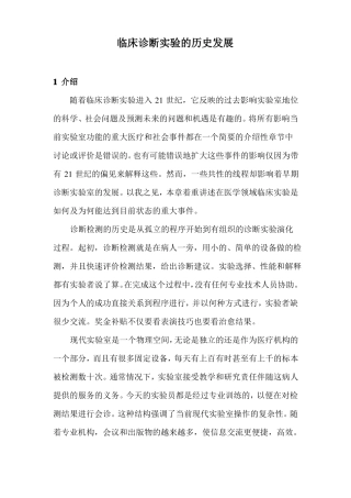 临床诊断试验的发展历史--译文概要