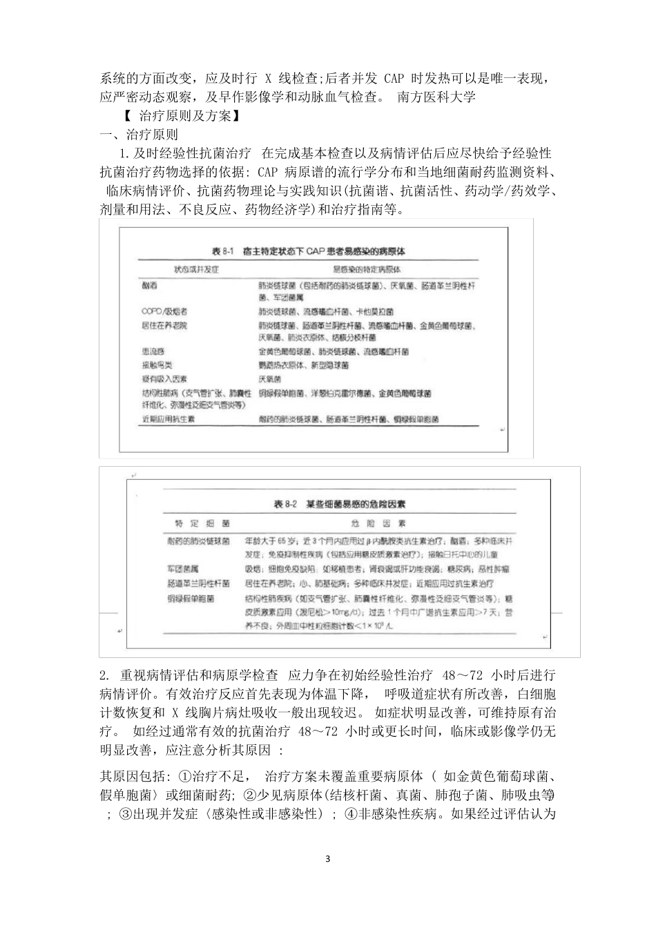 临床诊疗指引_第3页