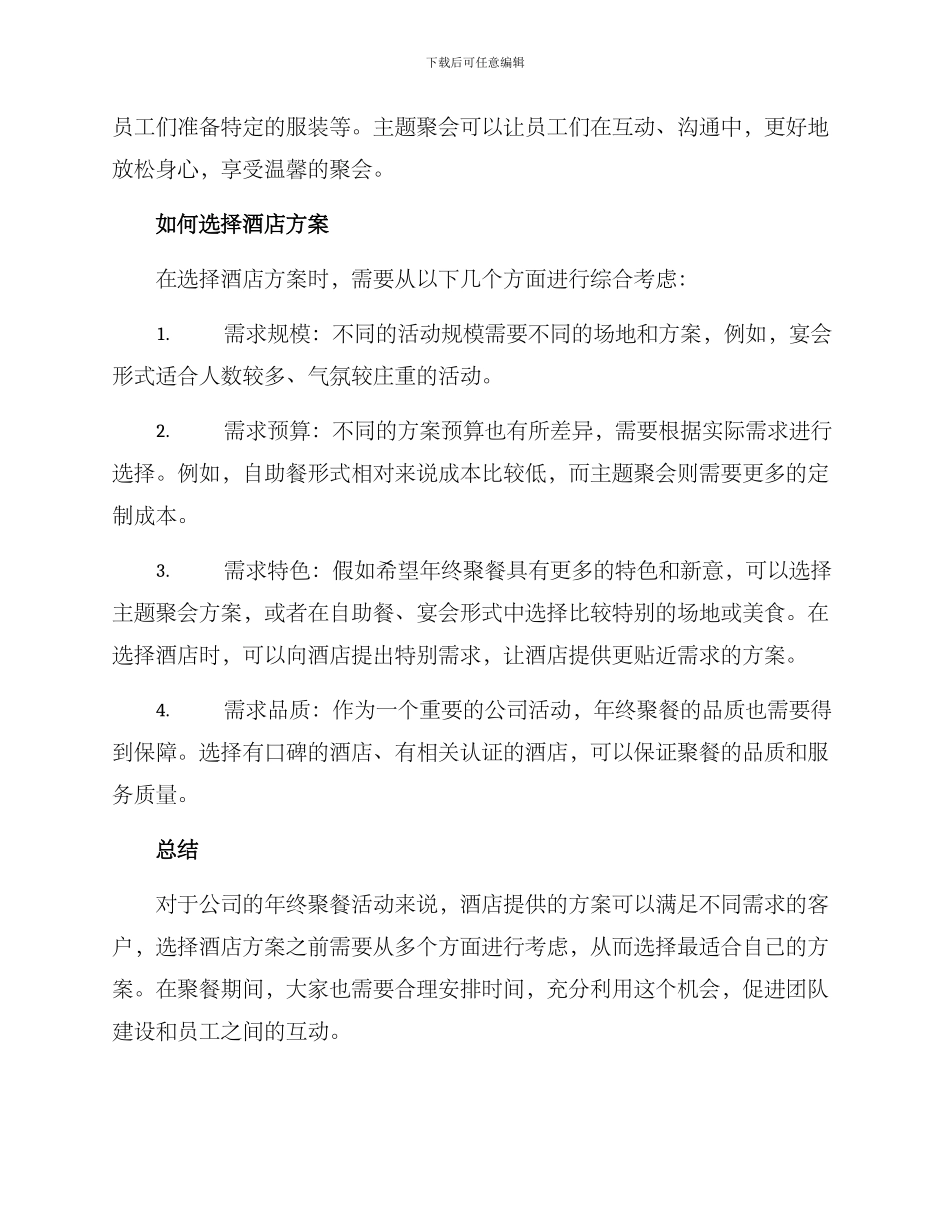 酒店年终聚餐方案_第2页