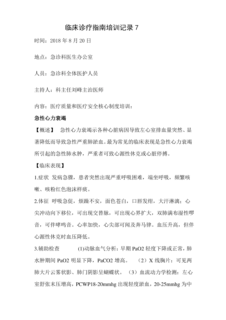 临床诊疗指引培训记录_第1页