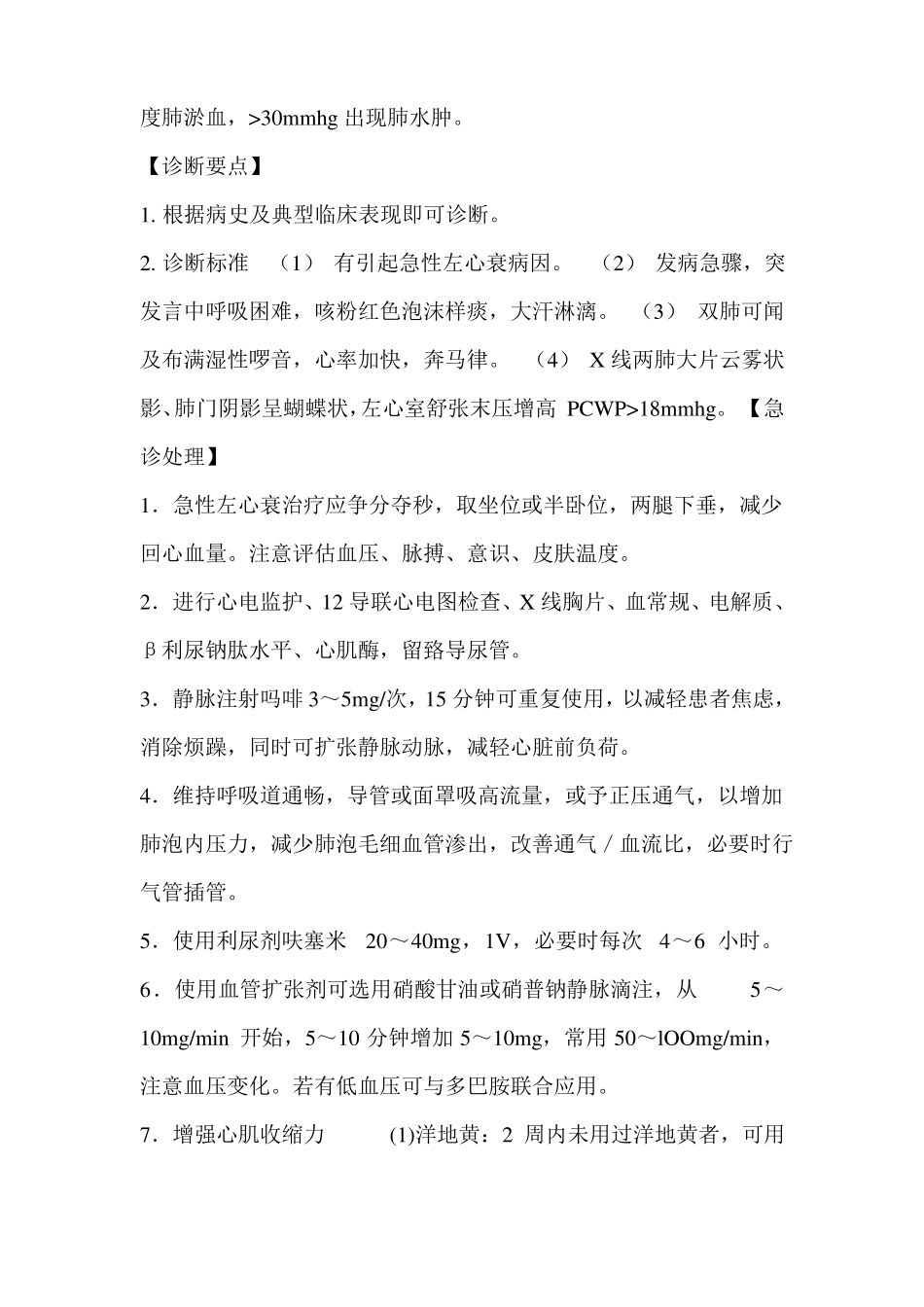 临床诊疗指引培训记录_第2页