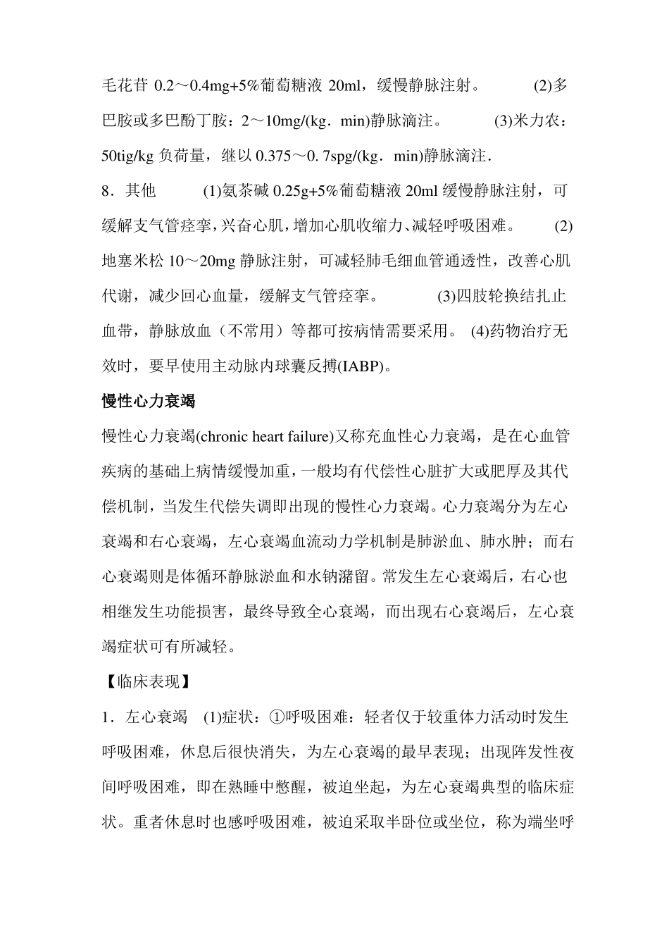 临床诊疗指引培训记录_第3页