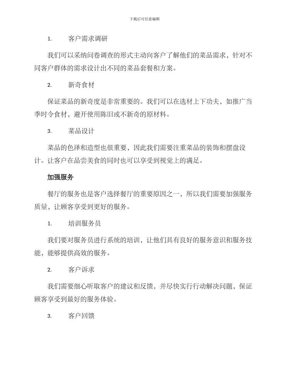 酒店年终聚餐销售方案_第2页