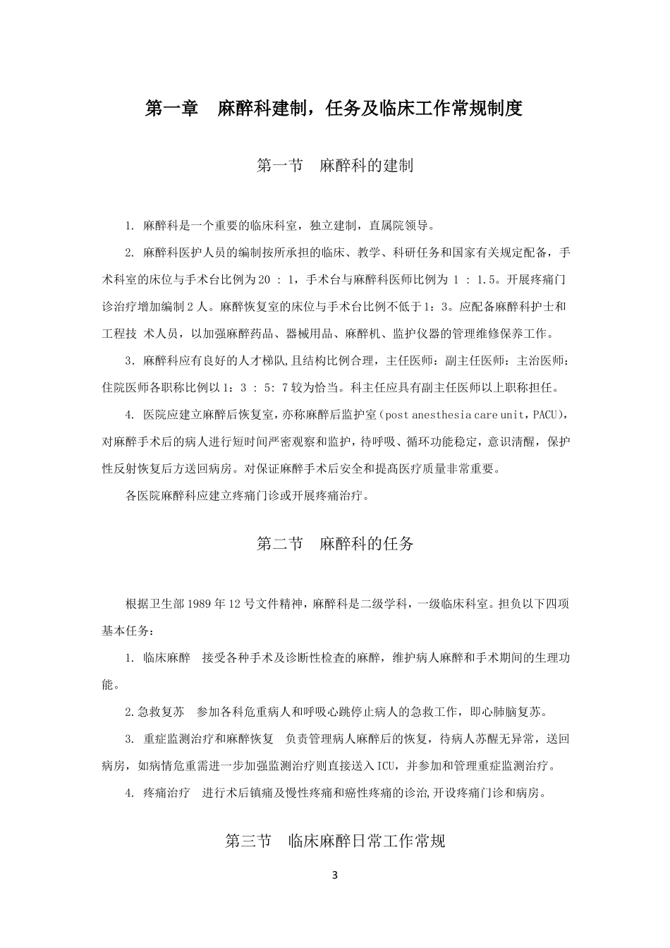 临床诊疗指引麻醉_第3页