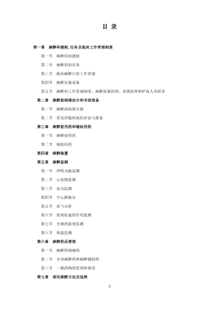 临床诊疗指引麻醉