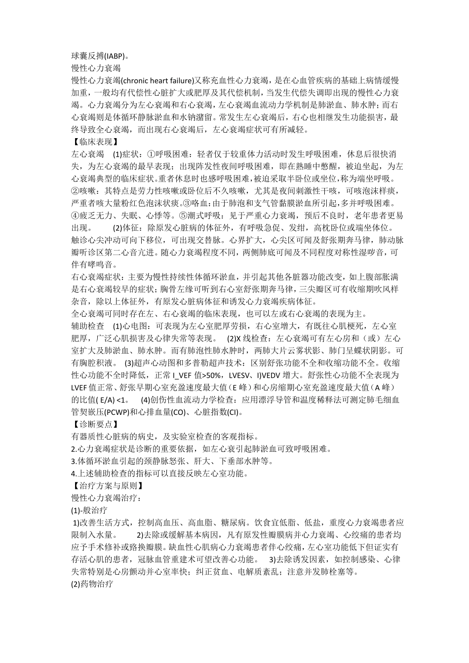 临床诊疗指引培训记录7_第2页