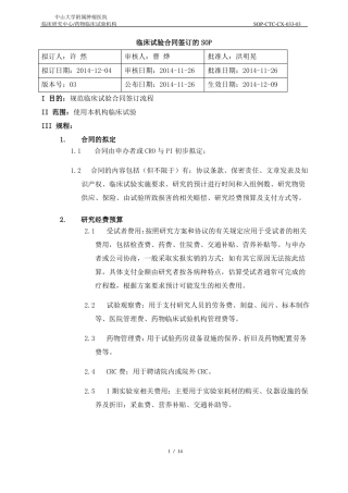 临床试验合同签订的SOP