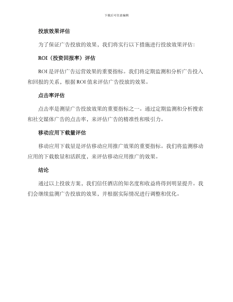 酒店广告投放方案_第3页