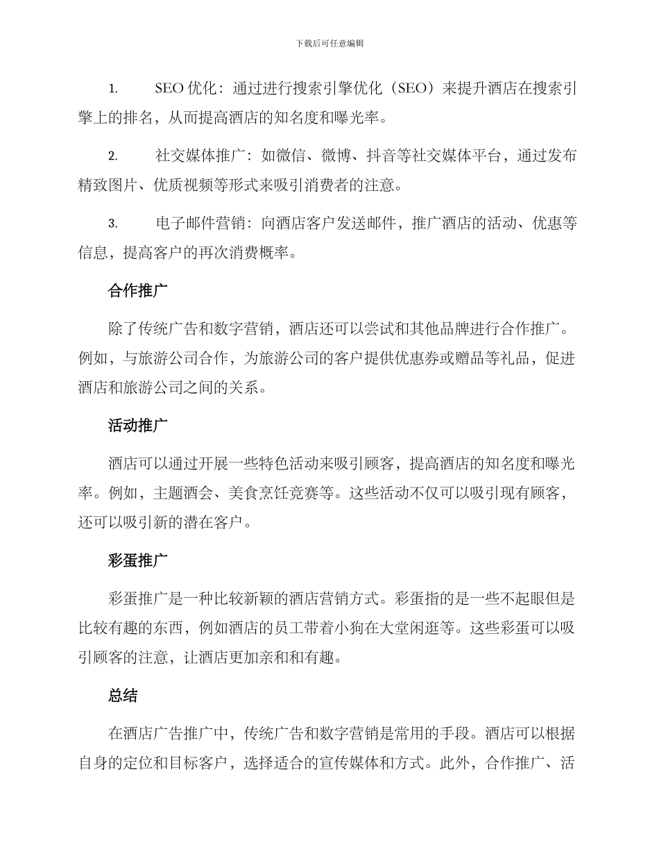 酒店广告推广方案_第2页