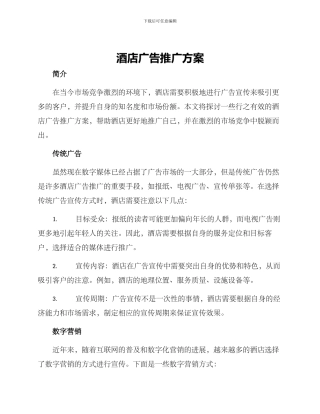 酒店广告推广方案