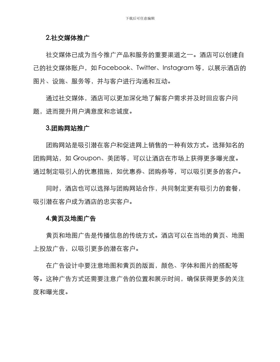 酒店广告策划方案_第2页