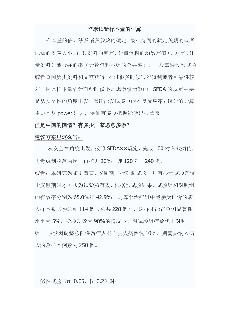 临床试验样本量的估算_第1页