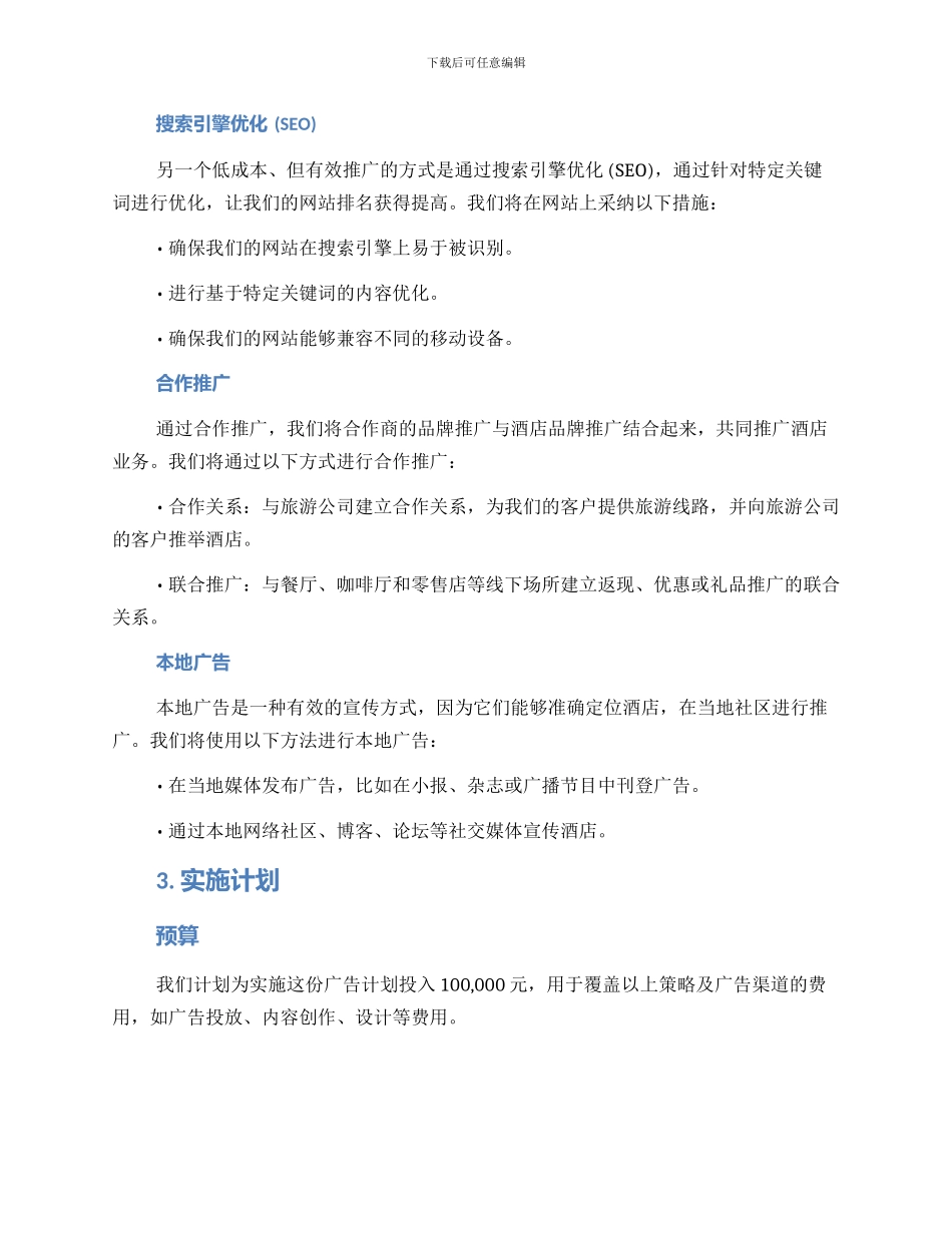 酒店广告计划方案_第2页