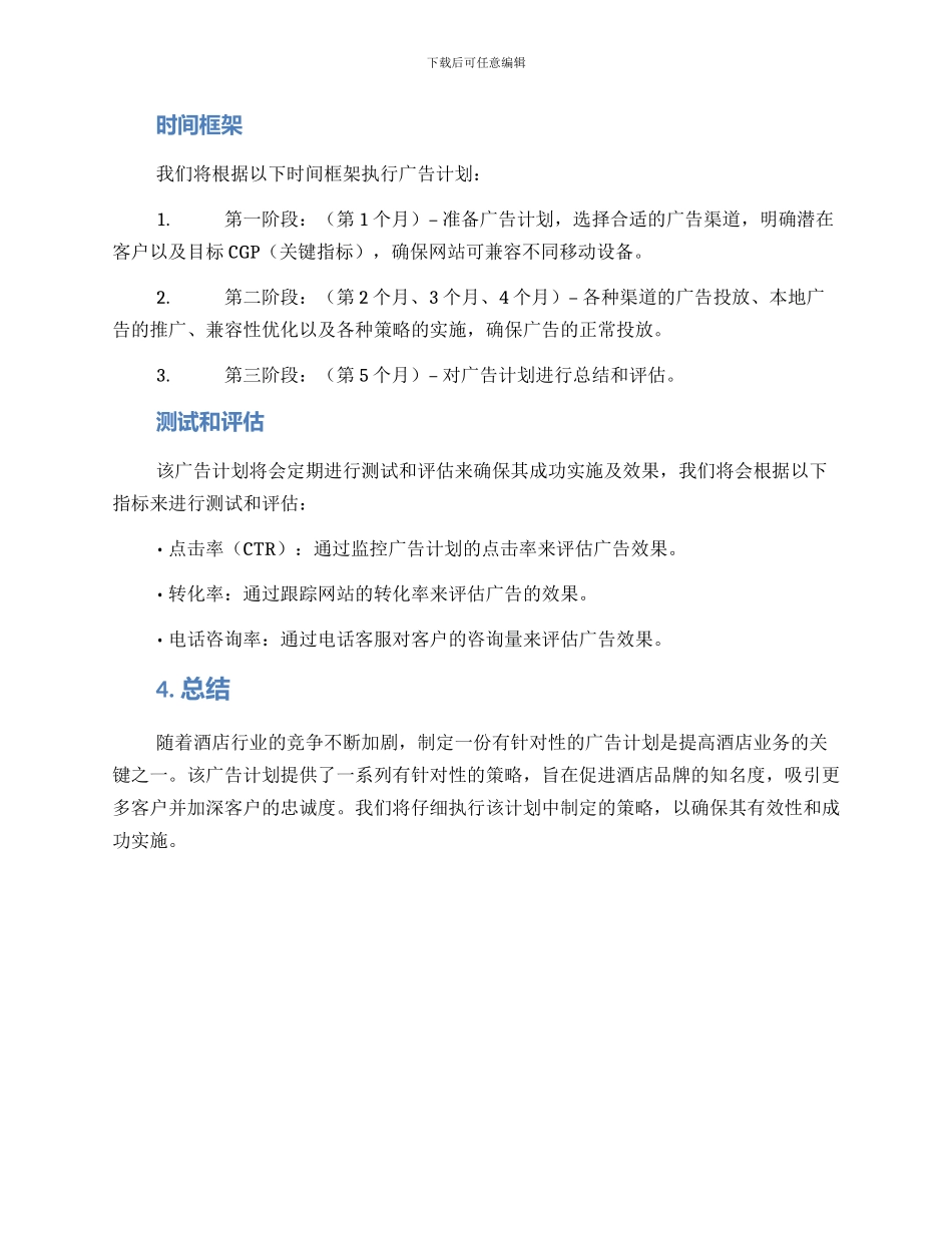 酒店广告计划方案_第3页