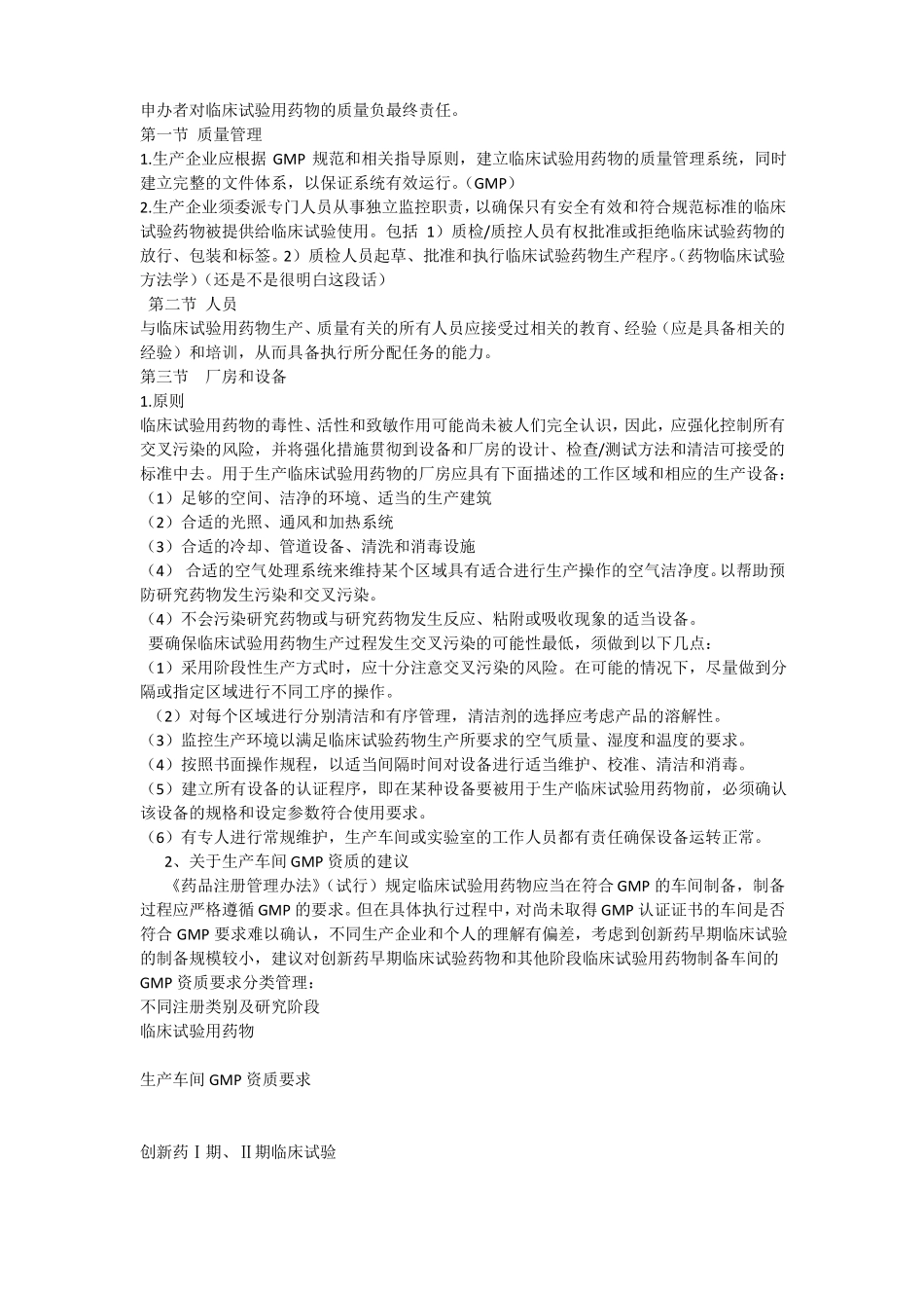 临床试验用药物的管理指引201444_第3页