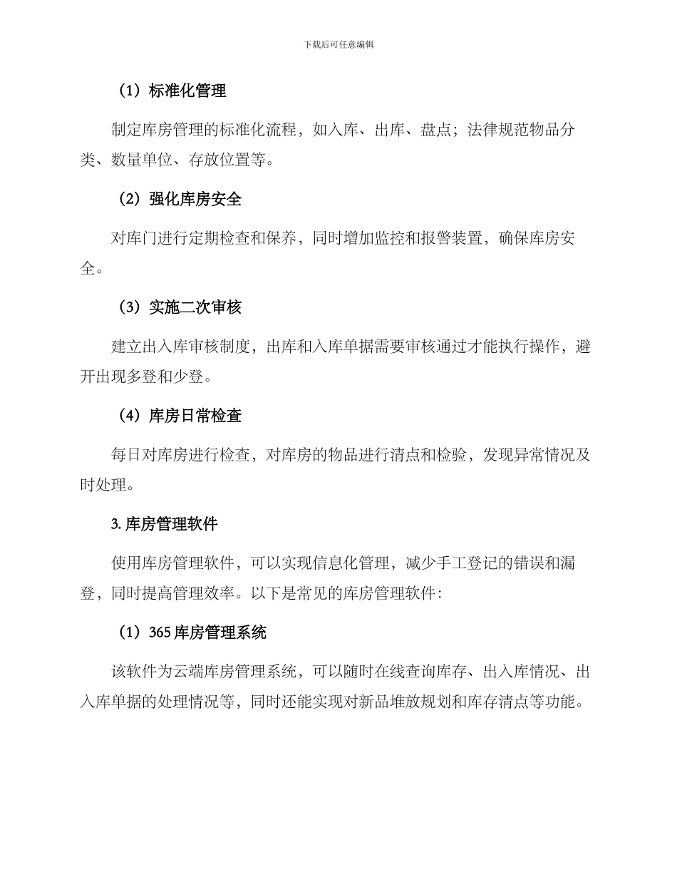 酒店库房账目管理方案_第2页