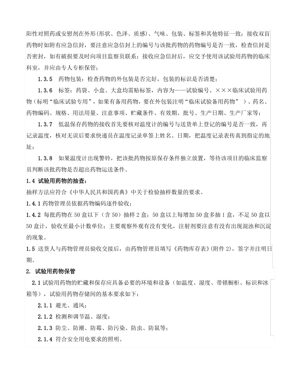 临床试验药物管理SOP_第2页