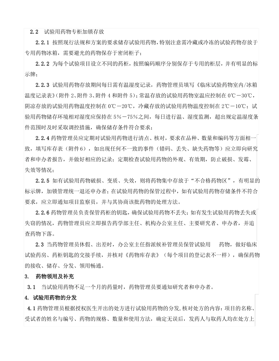 临床试验药物管理SOP_第3页