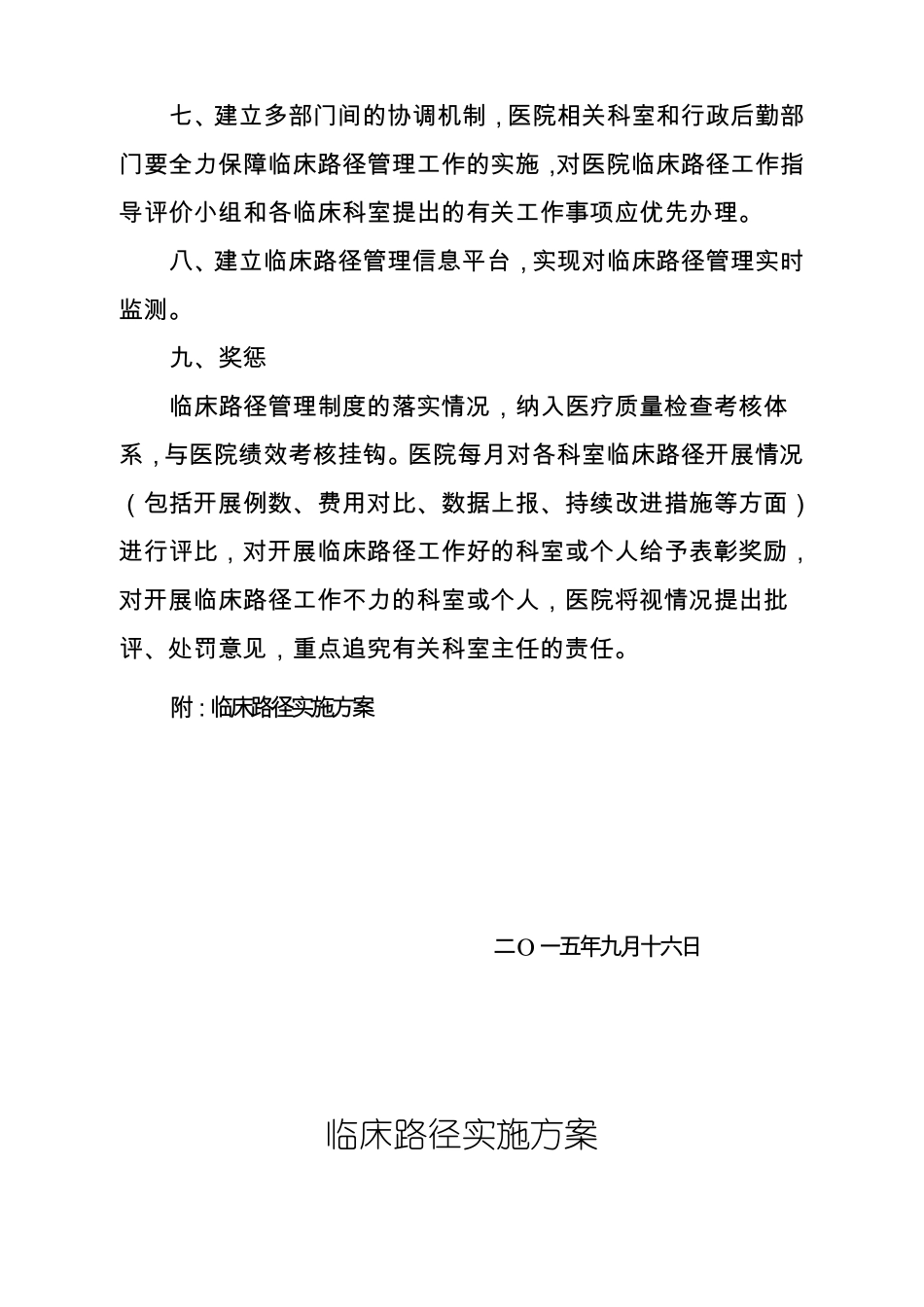 临床路径管理制度及实施方案_第2页