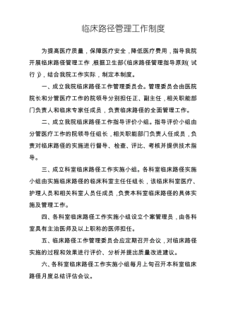 临床路径管理制度及实施方案