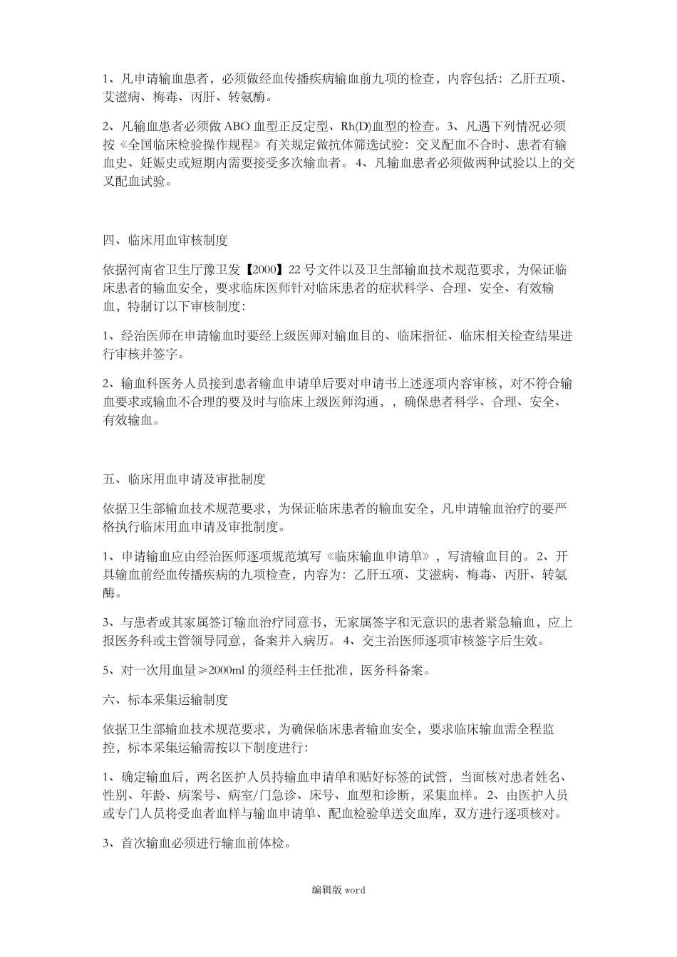 临床输血各项制度_第2页