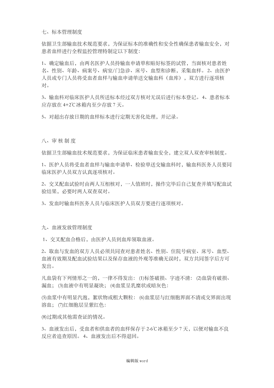 临床输血各项制度_第3页