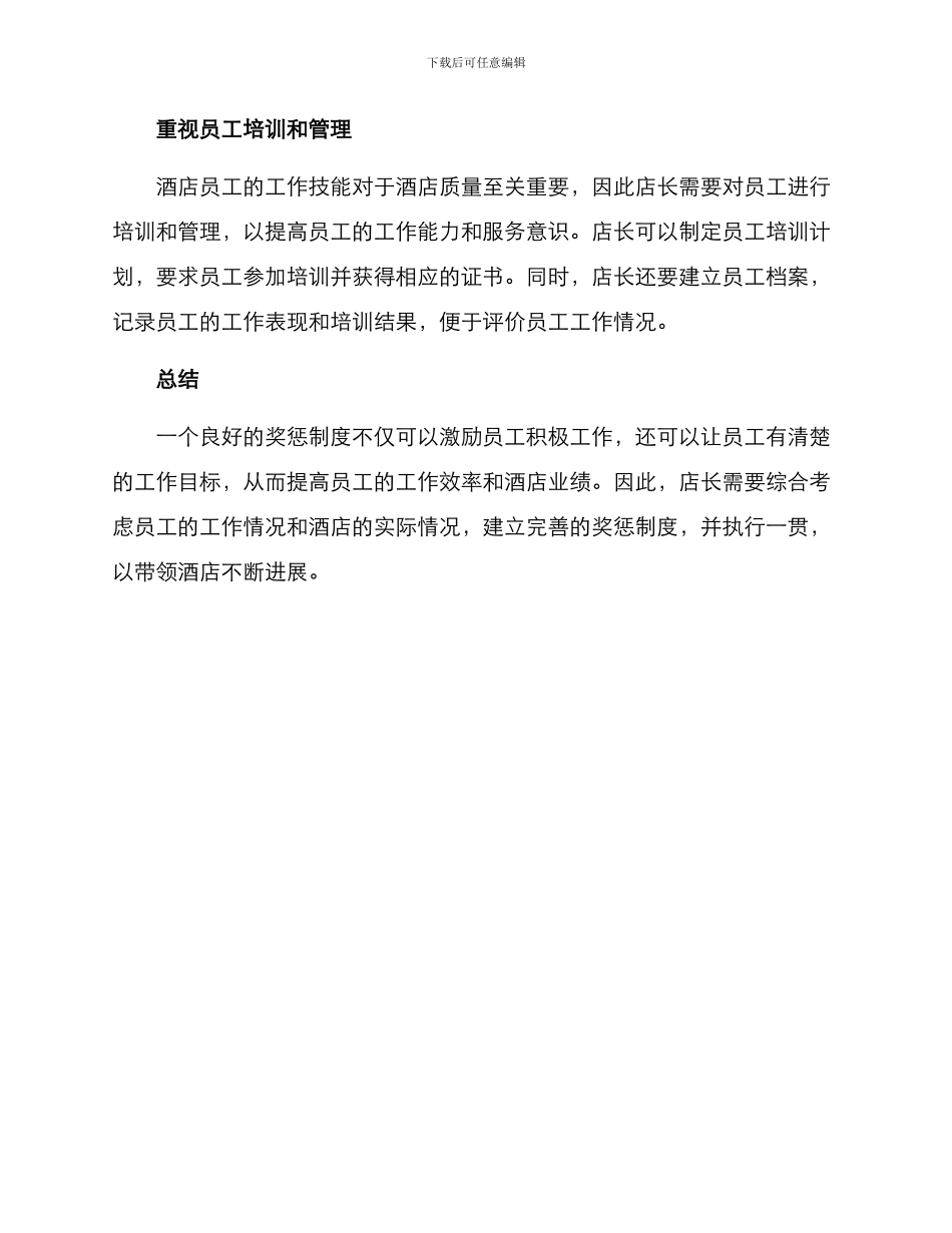 酒店店长奖惩方案_第2页