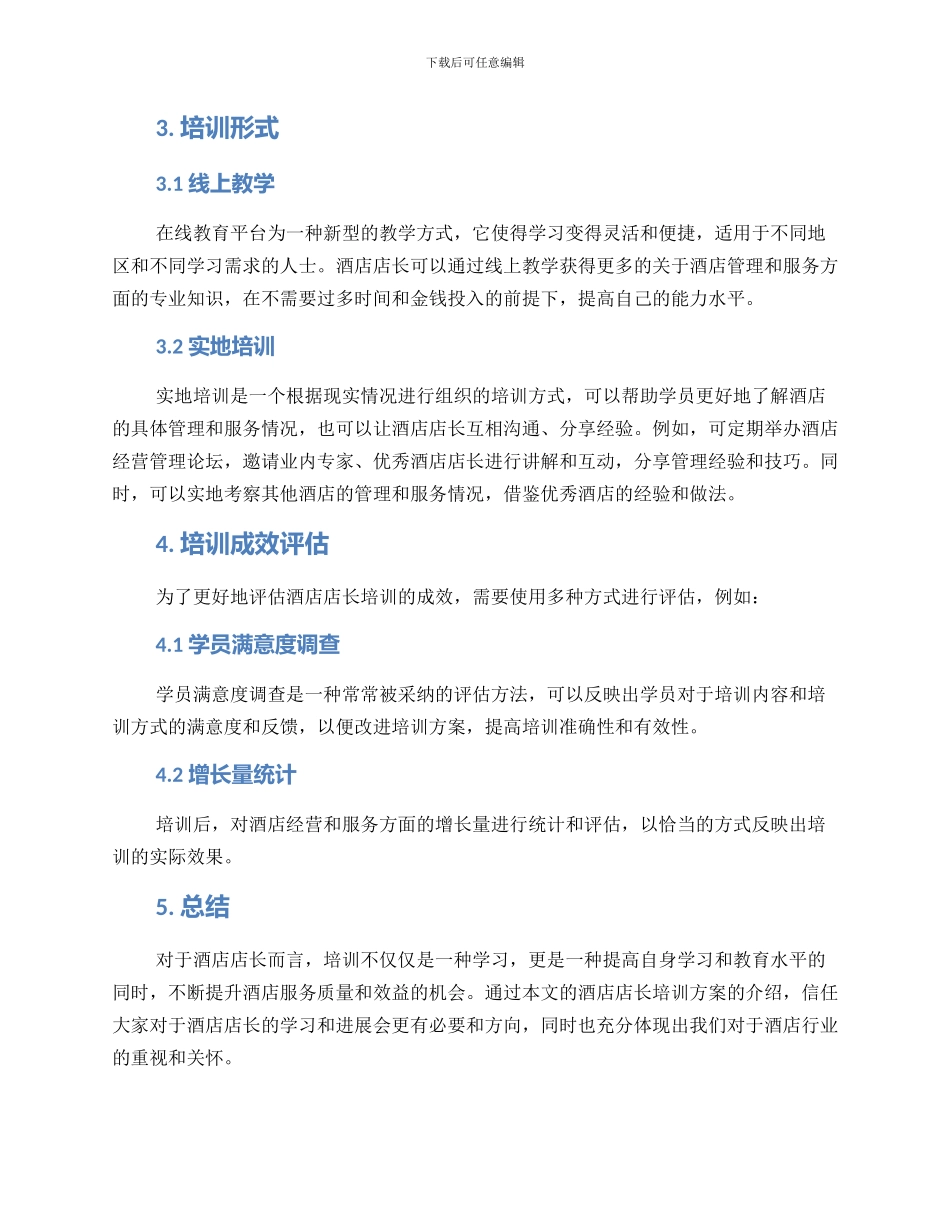酒店店长培训方案_第2页