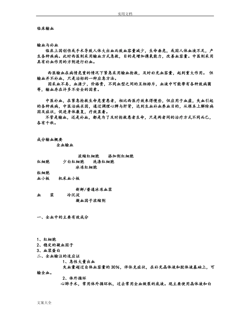 临床输血培训材料_第1页