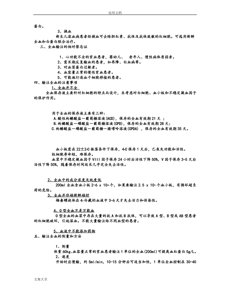 临床输血培训材料_第2页