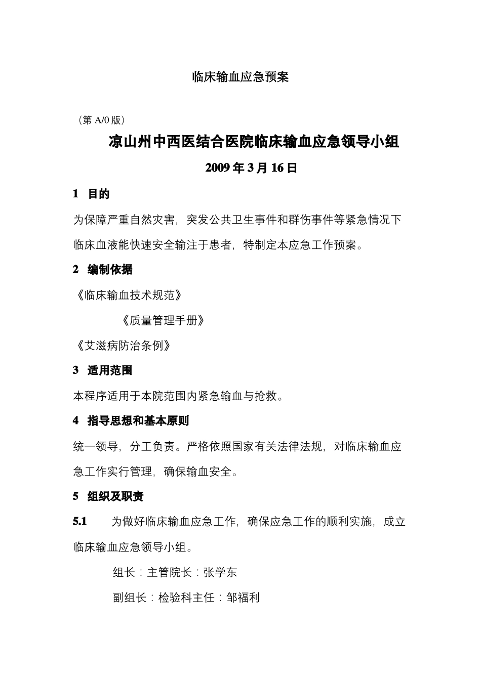 临床输血应急预案_第2页