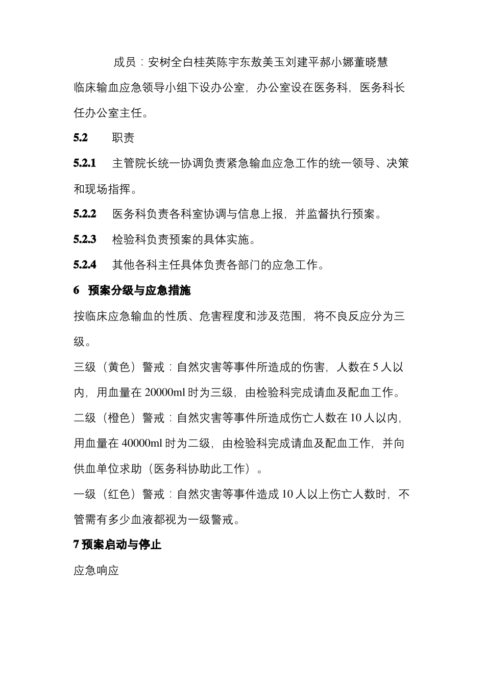 临床输血应急预案_第3页