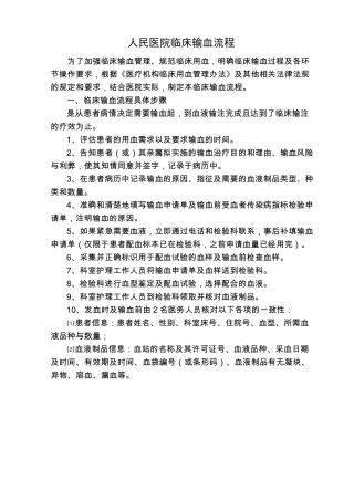 临床输血流程