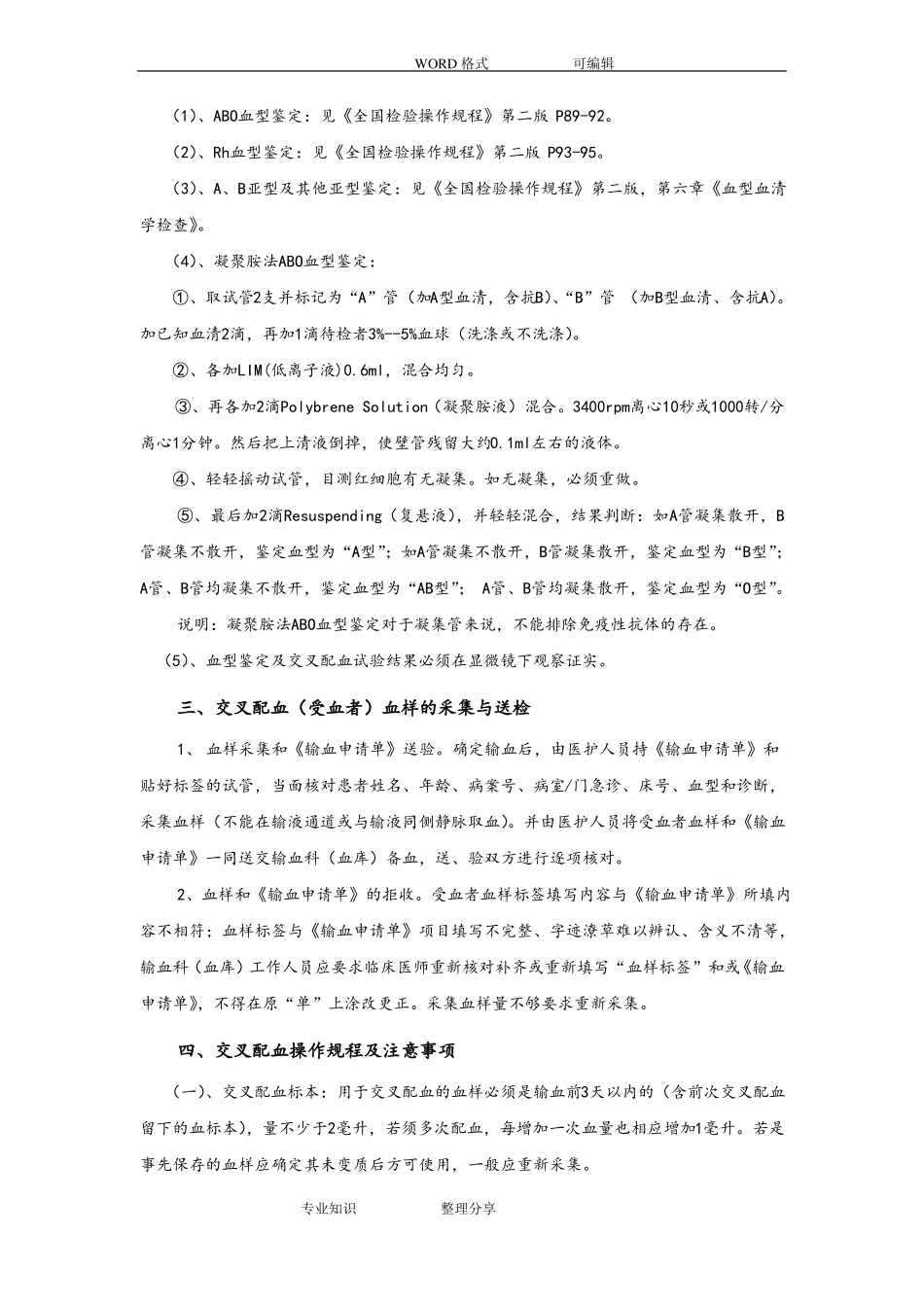 临床输血操作规程完整_第2页