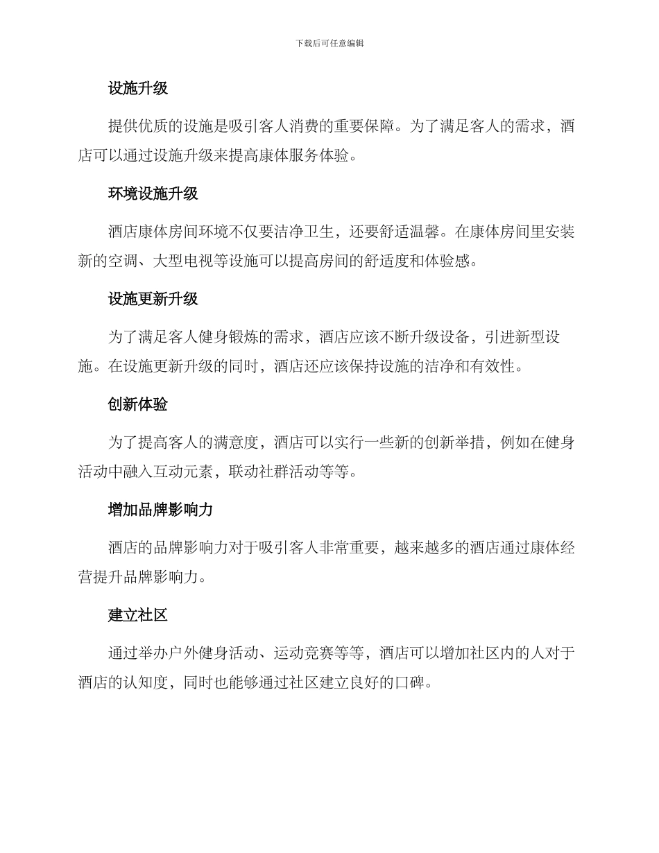 酒店康体经营方案_第2页