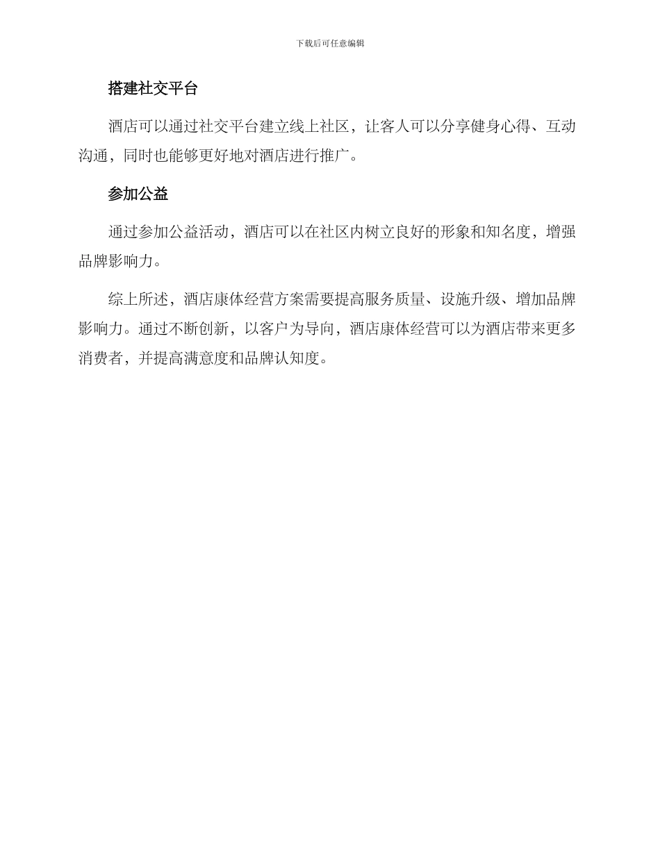 酒店康体经营方案_第3页