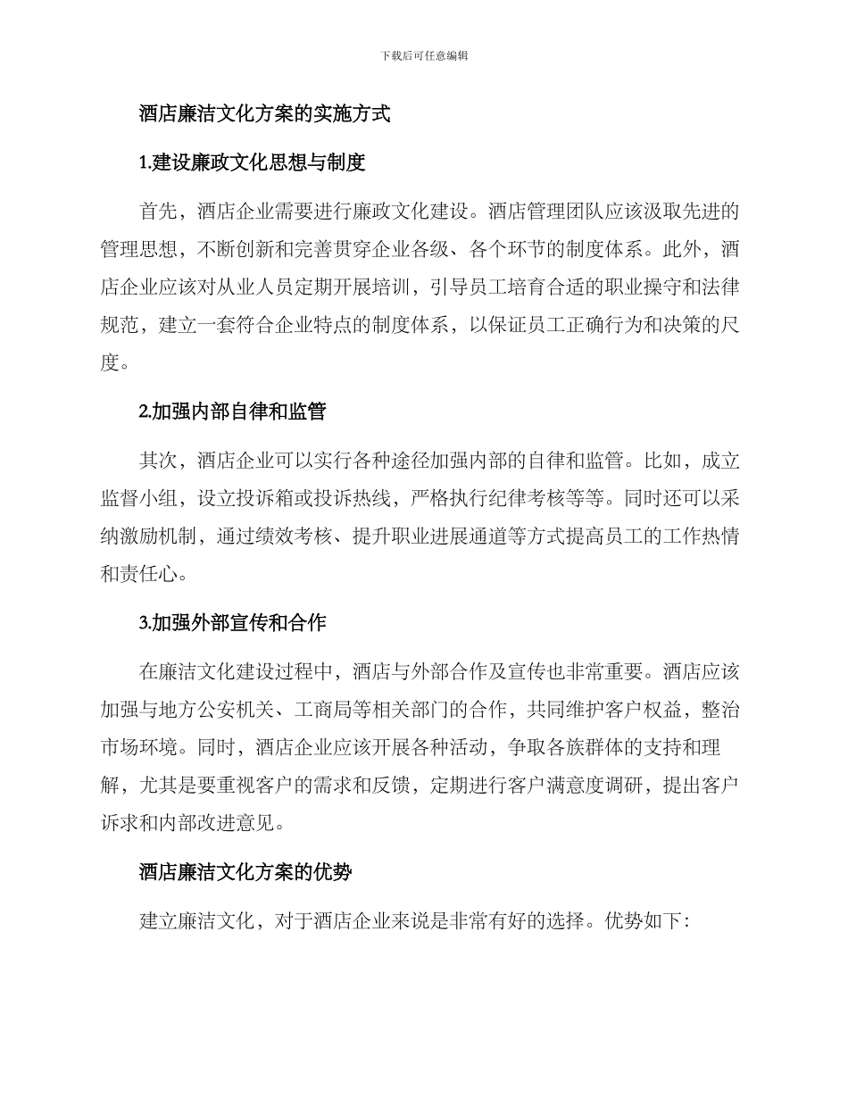 酒店廉洁文化方案_第2页